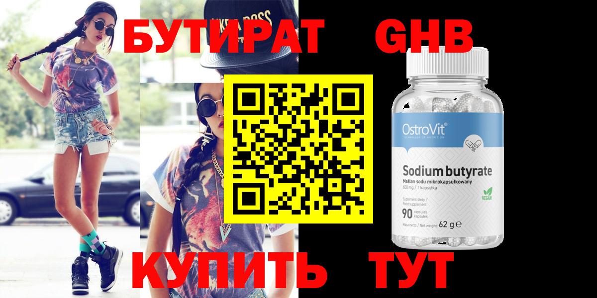 БУТИРАТ  БУТИРАТ буратино  Вход с VPN  Златоуст 