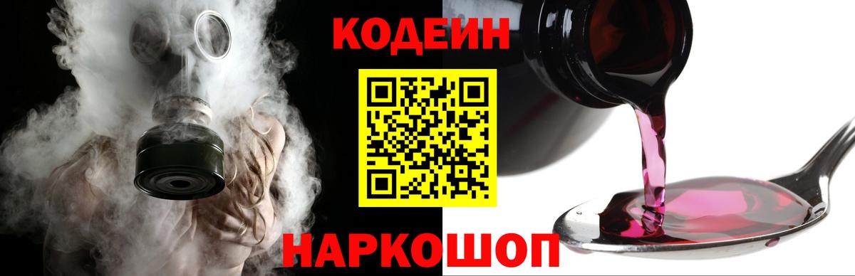 Златоуст  Кодеиновый сироп Lean Purple Drank  Вход с VPN 