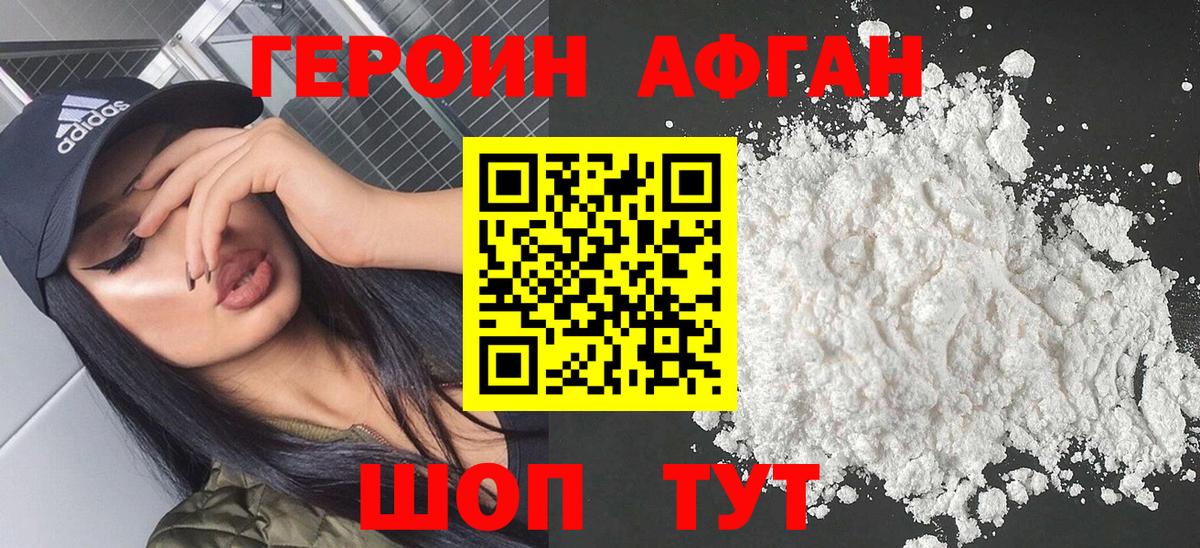 ГЕРОИН Heroin  Вход с VPN  Златоуст 