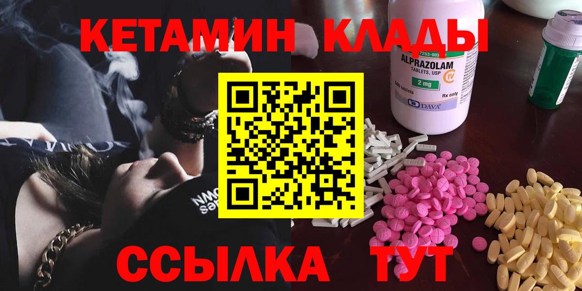 КЕТАМИН ketamine  Вход с VPN  КЕТАМИН VHQ  Златоуст 