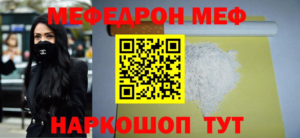 Мефедрон кристаллы  Вход с VPN  Мефедрон мяу мяу  МЕФ  Златоуст 